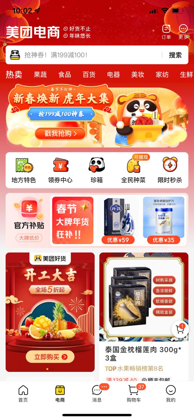 美团怎么加入自己的产品(美团推出种草产品“珍箱”)