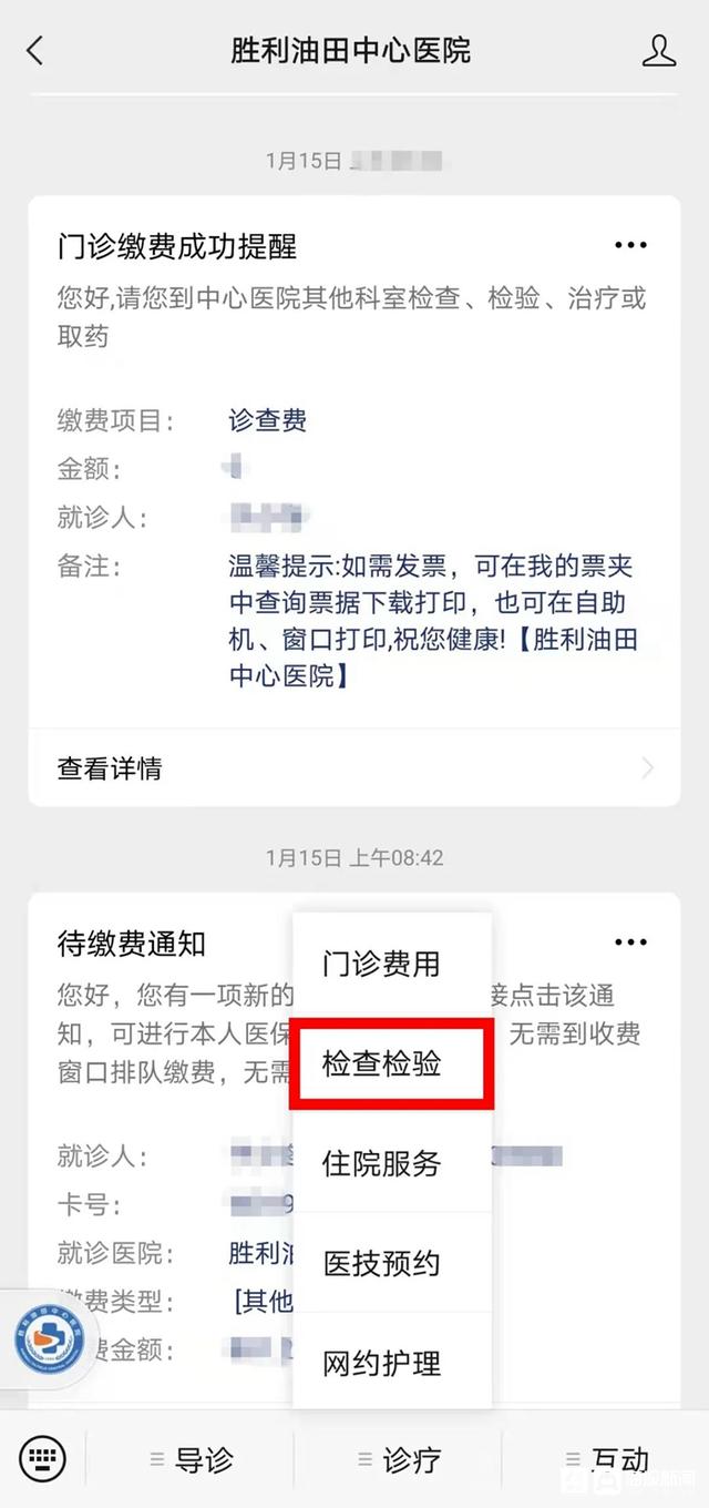 微信公众号平台手机版下载(胜利油田中心医院开通微信公众号下载检验报告功能)