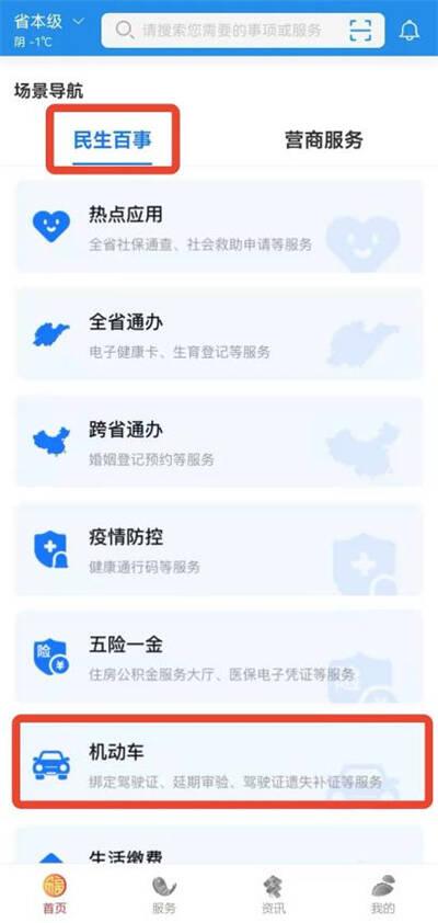 违章处理网上缴费官网(春节期间有违章？上“爱山东”查询处理超方便)