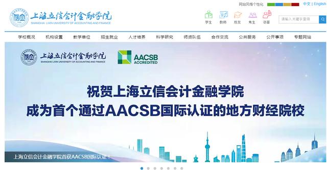 微信公众平台认证涵在哪下载(全球仅有不到6%的商学院通过！上海立信会计金融学院首获AACSB国际认证)
