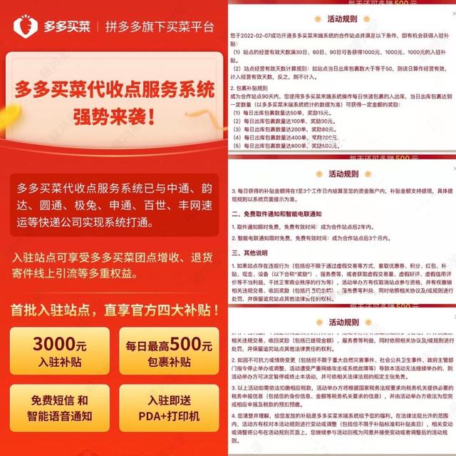 多多便利店加盟(拼多多杀入快递末端市场，“最后100米”的暗战又起？)