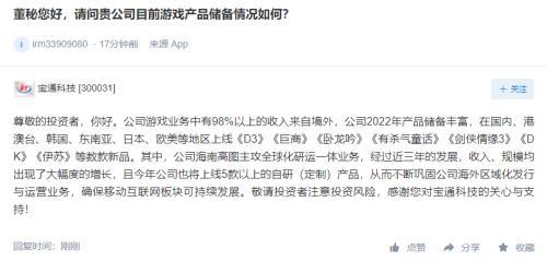 海南省好研平台(宝通科技：今年将上线5款以上自研（定制）产品 不断巩固海外区域化发行与运营业务)