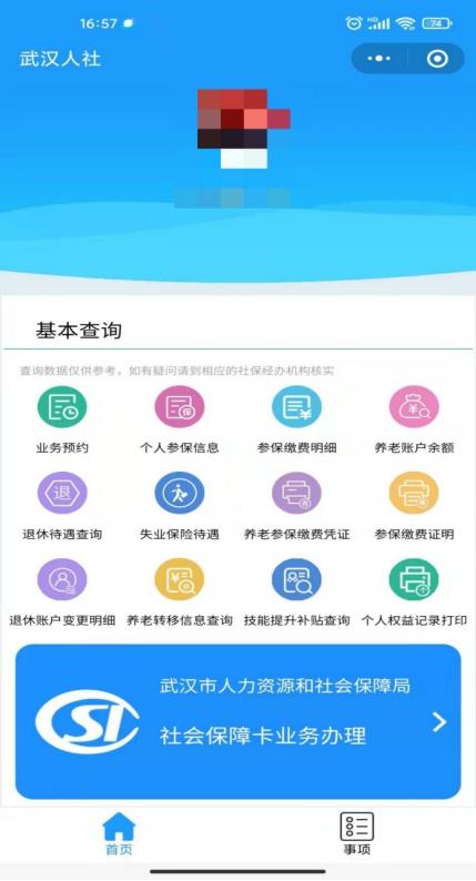 炒股线上开户流程(社保新系统上线，这些可以网上办！灵活就业人员如何用支付宝、微信新参保看这里)