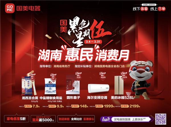 国美电器促销活动(国美电器玩转惠民消费月“黑伍”大促玩法多多豪礼不断)