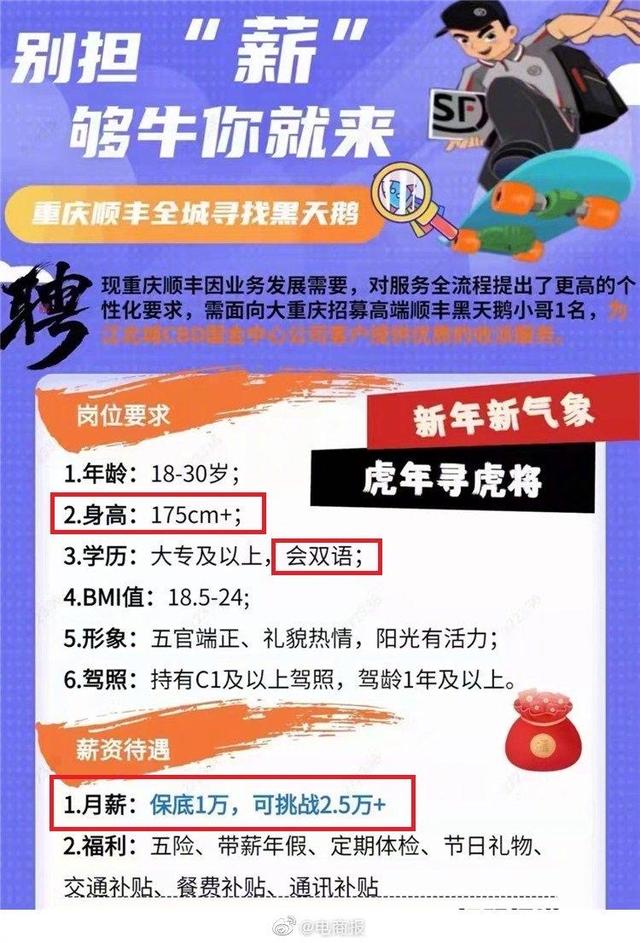 西安顺丰快递员工资一般多少钱一个月(顺丰招快递小哥：身高175以上会双语，月薪可挑战2.5万+)