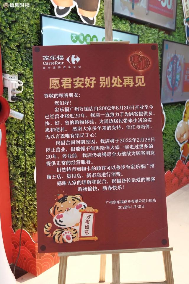 家乐福网上商城app官方下载(家乐福广州万国店停止营业)