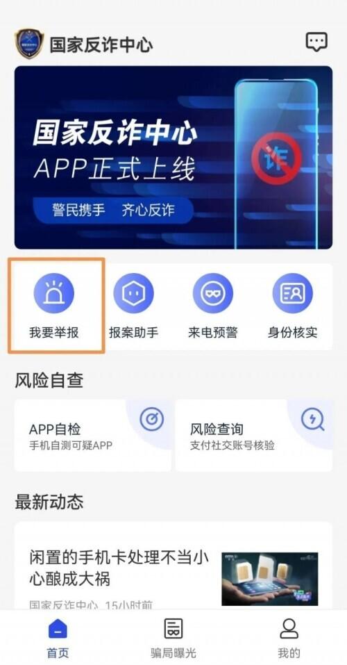 国家网络工信部投诉电话是多少(亮剑！国家反诈中心去年拦截诈骗电话15.5亿次)