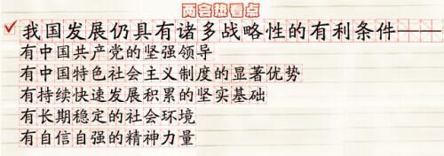 qq看点怎么加人为好友(两会热看点丨为“人民饭碗”保驾护航，为“人民安康”牢牢托底)