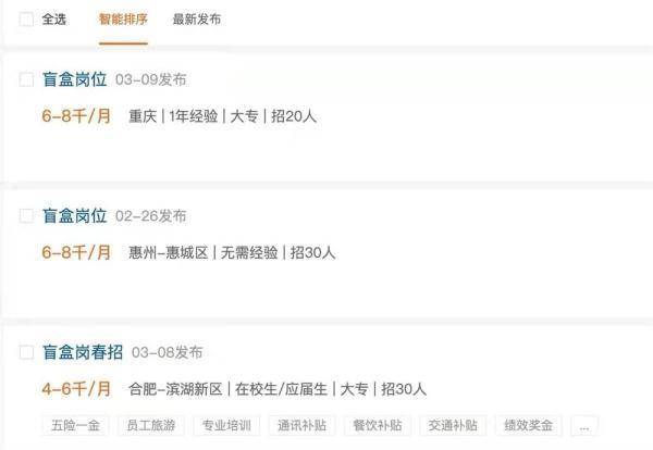 前程无忧找工作靠谱吗可信吗(前程无忧等招聘平台现“盲盒岗位”靠谱吗？)