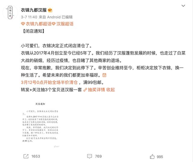 淘宝折八百商城(“白菜价”知名品牌相继闭店，汉服热潮冷却？)