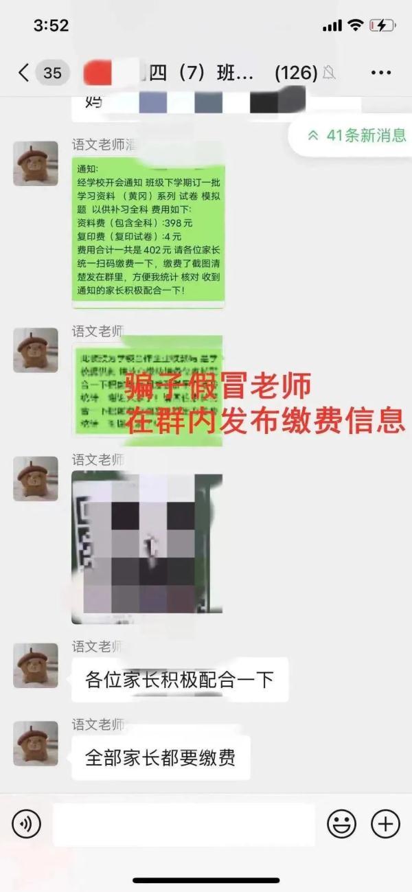 微信注销别人显示什么备注(莱西公安发布紧急预警：警惕不法分子冒充老师实施诈骗行为)