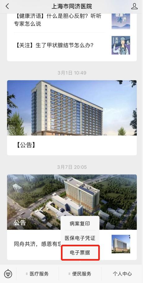 微信公众号申请流程图(医疗收费电子票据获取流程)