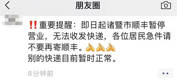 顺丰快递寄件(诸暨顺丰暂停派件、寄件！这种情况，可赔偿！)