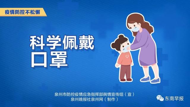 东南早报(18日0时起，泉州中心市区全域管控)