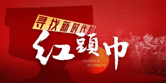 传统行业有哪些生意好做(广绣传人梁晓曼：新时代的“红头巾”乐观向上，活化传统行业)
