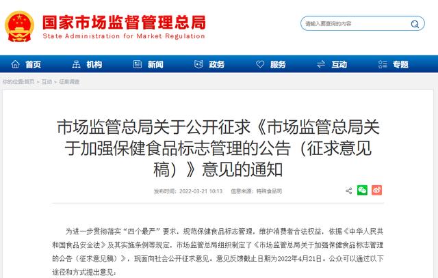 logo尺寸一般多少厘米(保健食品标志管理拟出新规 市场监管总局公开征求意见)