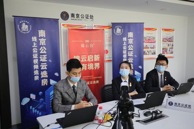 南京公证处电话是多少(线上选房“房产+司法公证”让购房进入“云”时代)