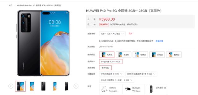 华为旗舰官网(华为 P40 Pro 官方商城重新上架，售价 5988 元保持不变)