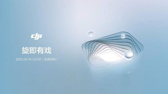 大疆发布会2022(大疆官宣春夏新品发布，Mini 3 Pro无人机有望到来)