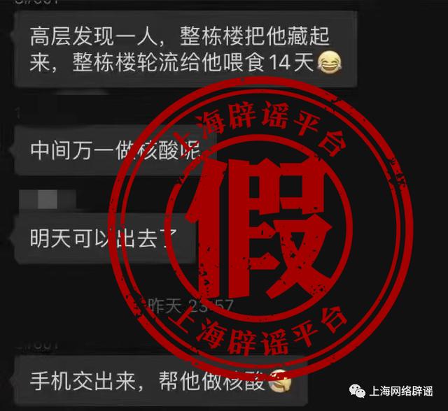 假新闻案例重大事件(上海网络辟谣：发现一例阳性，整栋楼把他藏起来？传播虚假信息的陆某某已认错澄清)