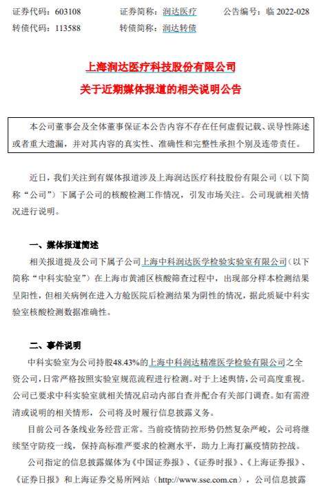 假新闻案例2019(核酸检测“假阳性”冲上热搜，涉事公司润达医疗什么来头？)