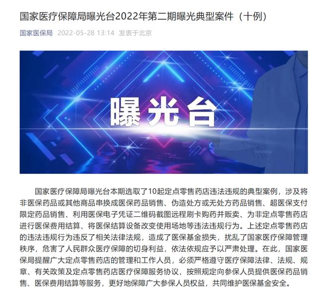 单超老师教唱歌(曝光！国家医保局公布这10起典型案件→)
