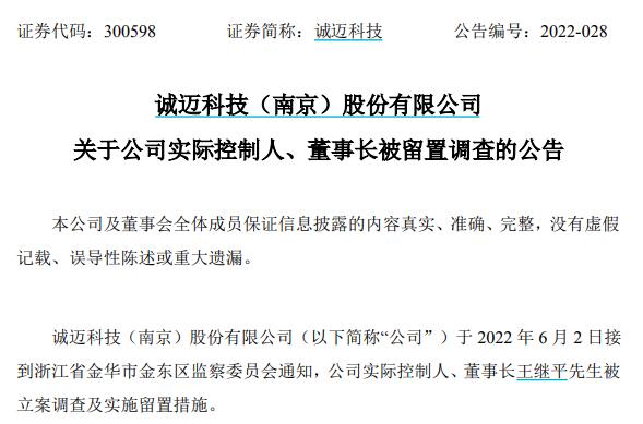 迈科技有限公司(突发！开盘大跌11%，这家公司刚刚公告，董事长被立案调查，近4万股东懵了！上月公告欲减持，股价7个月已腰斩)