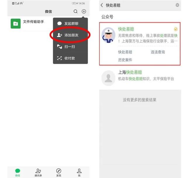 交通事故理赔服务平台(如何使用“快处易赔”在线处理交通事故？)