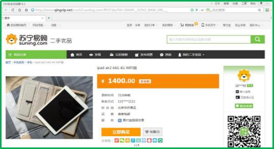 恭城二手房价(逛苏宁易购二手优品遇李鬼 双11后防三大网络诈骗)