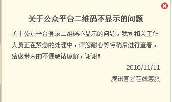 登录微信公众号(微信公众号登陆不进 让大家放心去购物？)