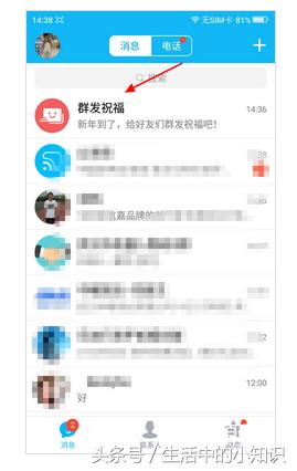 qq好友群发软件(QQ群发祝福怎么用？手机QQ怎么群发新年祝福)