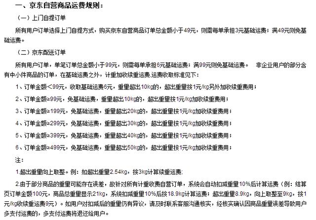 京东历史价格查询在哪(京东包邮历史：49元-59元-79元-99元)
