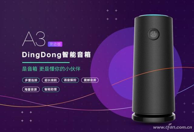 叮咚智能音箱app官网(能听会道 响你所想 叮咚智能音箱灵动版A3评测)