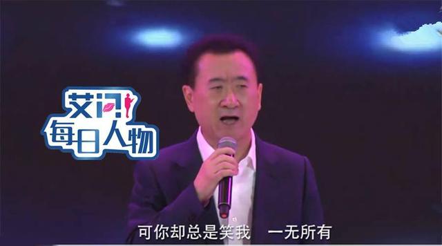 王健林唱歌一无所有(王健林唱道：“可你却总是笑我，一无所有” 网友：“谁笑的？”)