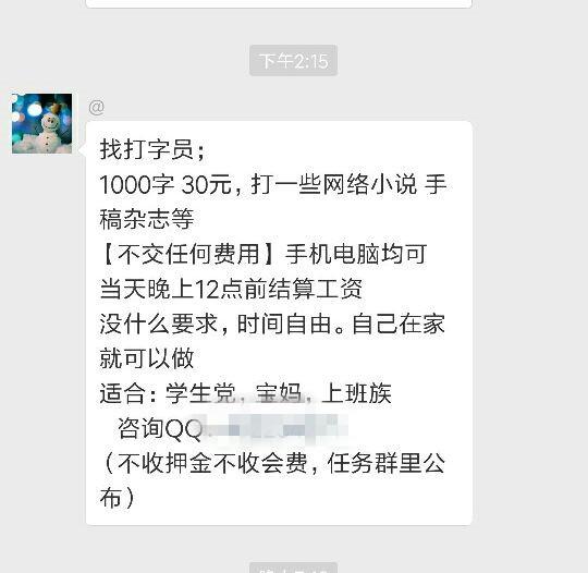 网上兼职小说打字员qq(“小说打字员”是如何骗你的？我亲自去体验下)