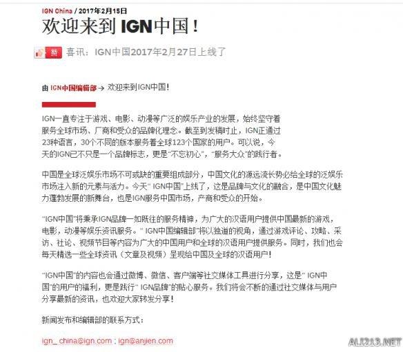 网游门户网站(IGN中国官网近日上线 它的背后到底有哪一些大佬？)