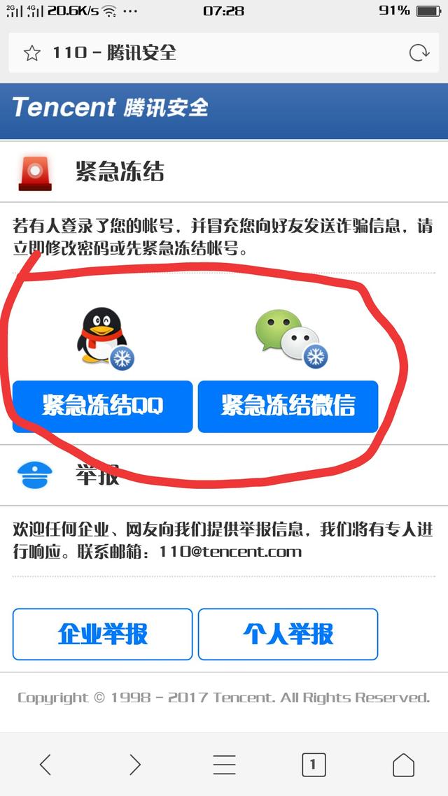 怎么冻结qq号(手机丢了怎么办？一分钟帮你冻结微信和QQ账号，保证隐私安全！)