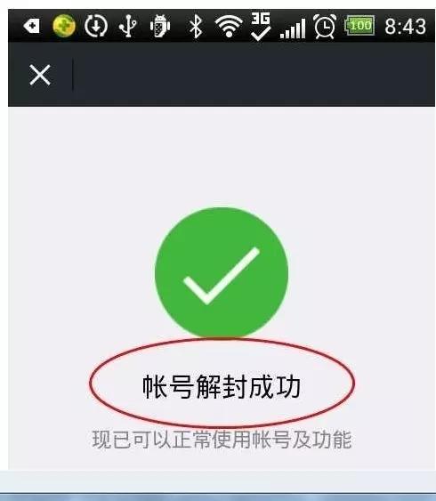 手机微信封号怎么解封(微信号如何解封的处理方法)