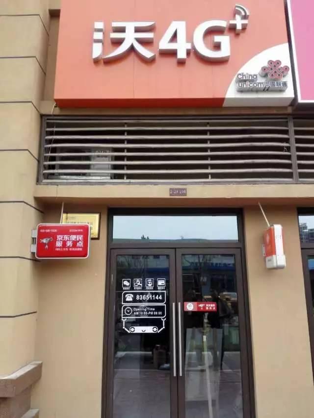 京东自提点(京东要建100万个自提点？自提网络成京东物流一大王牌)