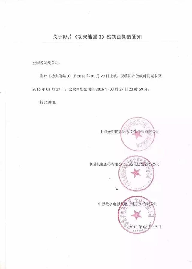 功夫熊猫3什么时候上映时间(合拍片《功夫熊猫3》延期下档 放映至3月27日)