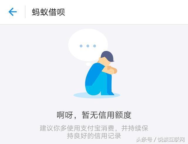 支付宝借呗暂无额度(支付宝借呗被关闭没额度？别担心，简单4招快速恢复！)