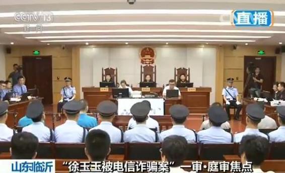 徐玉玉案(徐玉玉案庭审现场：检方认定电信诈骗是导致徐玉玉死亡的原因)