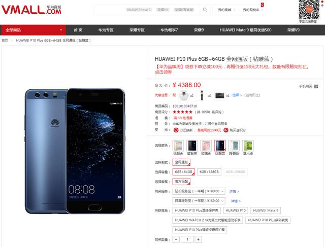 p10plus价格多少(太便宜！华为P10 Plus价格跌得吓人，3688元买吗？)