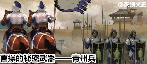 青州兵是山东的吗(曹操独步天下雄霸三国的绝密武器——“黄巾余孽”青州兵)