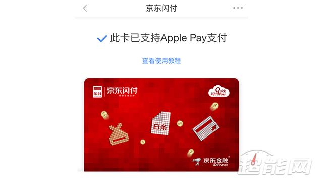 苹果钱包的京东闪付怎么使用(助力银联云闪付、Apple Pay，京东上线iPhone京东闪付)