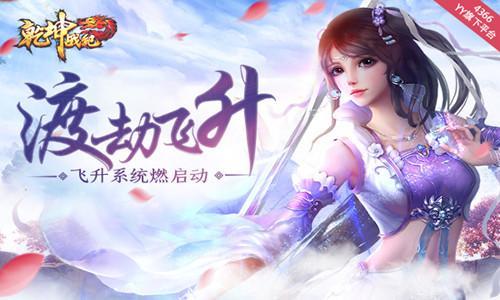 仙魂觉醒(渡劫飞升 4366《乾坤战纪》飞升系统燃启动)