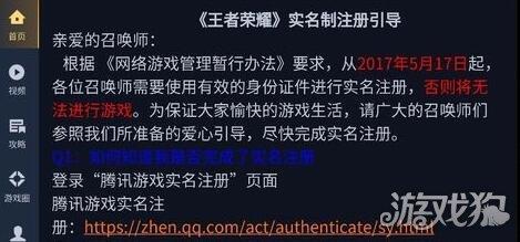 怎么实名认证游戏(王者荣耀实名认证指南 小编教你如何注册)