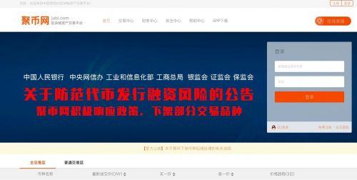 聚币网改成什么网站了(中国最大山寨币网站聚币网宣布下架所有ICO代币)