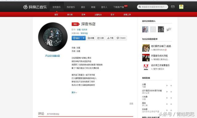 网易云音乐官方网站下载(网易云音乐网页直接下载歌曲.mp3文件的方法)
