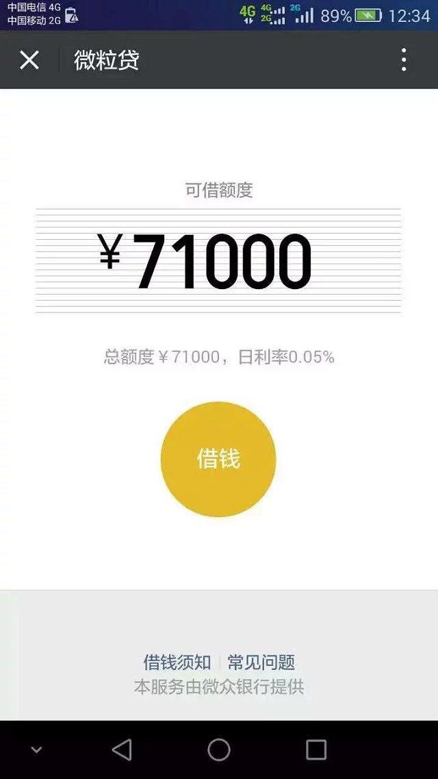 微粒贷借钱多久到账(微信微粒贷逐步开放，2万提10万10秒钟即可到账)